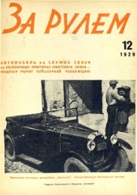 1929, 12