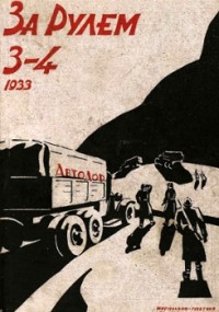 1933, 03-04