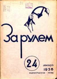 1936, 24