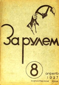 1937, 08