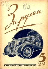 1938, 05