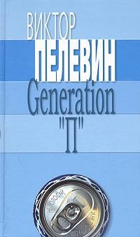  ϻ (Generation P)