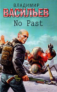 No Past