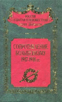   1917 - 1918 .