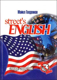 Streets English