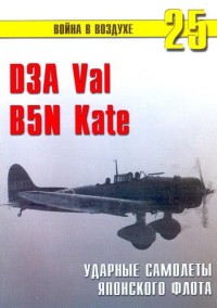D3A Val B5N Kate    