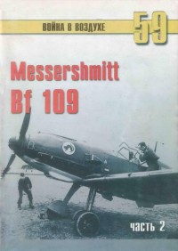 Messerschmitt Bf 109  2