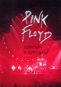Pink Floyd:   