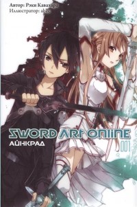 Sword Art Online.  1. 