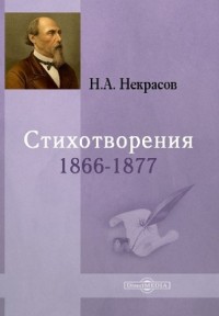  1866-1877