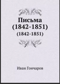  (1842-1851)
