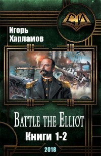 Battle the Elliot. 