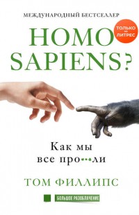 Homo sapiens?    ***
