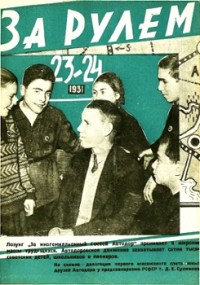 1931, 23-24