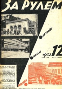 1932, 12