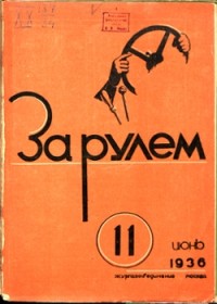 1936, 11