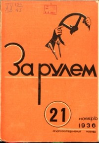 1936, 21