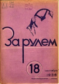 1936, 18