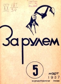 1937, 05