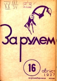 1937, 16