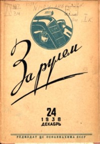 1938, 24