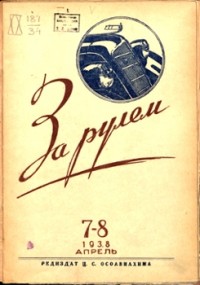1938, 07-08