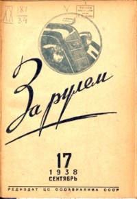 1938, 17